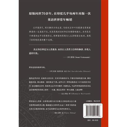 爱与勇气:印度思想家斯瓦米·辨喜传 商品图2