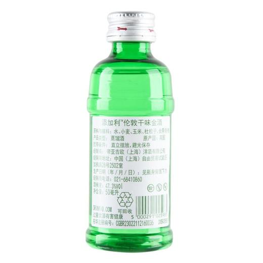 添加利伦敦干味金酒 47.3%vol  50ml/瓶 商品图1