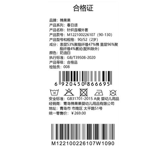 棉果果春季新品女童针织纯棉米白甜美针织连帽外套M122100226107 商品图6