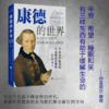 康德的世界 商品缩略图0