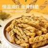 【鲜食新品】黑色经典X几多全海苔小麻花  100g/袋 商品缩略图3