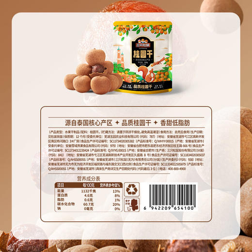 三只松鼠 量贩袋装_桂圆干500g 商品图6