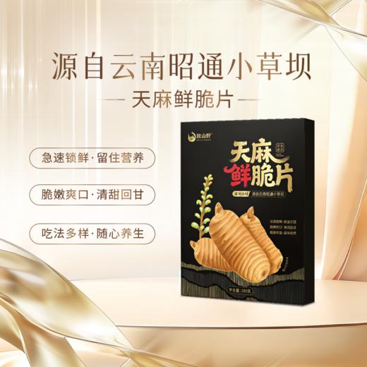 天麻鲜脆片昭通小草坝乌天麻 商品图0