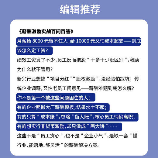 薪酬激励实战百问百答 商品图3