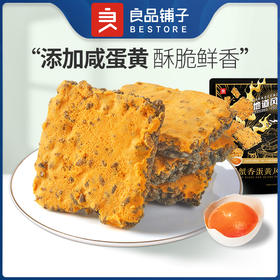 【限时一口价19.9元】黑金锅巴（蟹香蛋黄味）500g