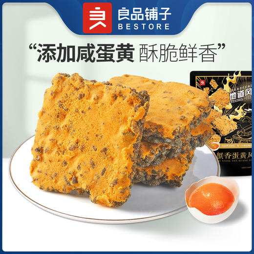 【限时一口价19.9元】黑金锅巴（蟹香蛋黄味）500g 商品图0