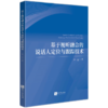 基于视听融合的说话人定位与跟踪技术 商品缩略图0