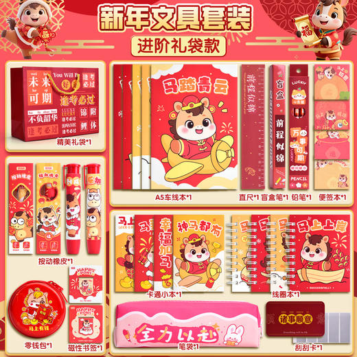 【新年！限定礼物文具套装礼盒】2026马年 儿童新年礼物文具套装礼盒 小学生奖品大礼包 幼儿园伴手礼 儿童节日好礼 商品图7