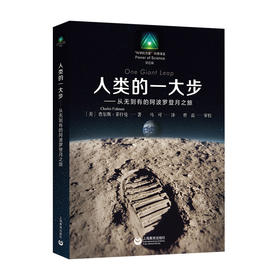 人类的一大步:从无到有的阿波罗登月之旅