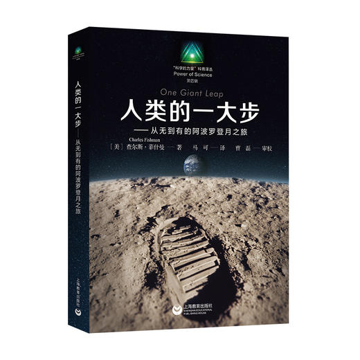 人类的一大步:从无到有的阿波罗登月之旅 商品图0