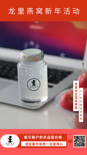 ▐ ►龙里燕窝 新年活动◄▐龙里先生现炖燕窝