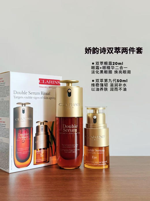 Clarins/娇韵诗第九代黄金双萃两件套 商品图1