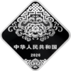 【马年贺岁】2026年贺岁金银纪念币 商品缩略图1