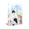 白日梦我:漫画版.2 商品缩略图0