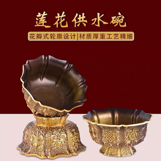 精工铜制立体浮雕八吉祥莲花供水杯家居八宝供水碗桌面装饰摆件 商品图1