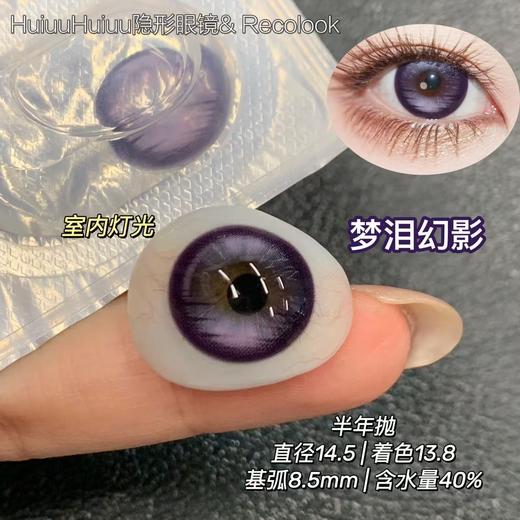 【半年抛大直径】Recolook-玄米珍珠/梦泪幻影/事后清晨 -14.5mm【半年抛 0-800度 无525/575】 商品图2
