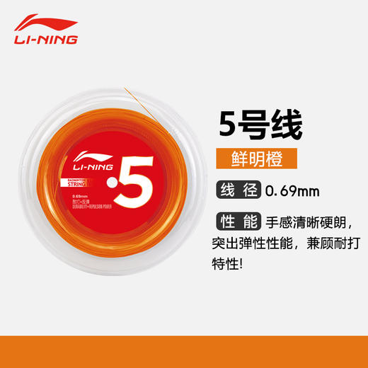 李宁羽毛球拍线5号大盘线进攻高弹性耐打专业羽毛球线 李宁5号大盘线 商品图2
