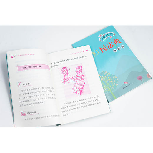 给孩子们的民法典.概述编 商品图4