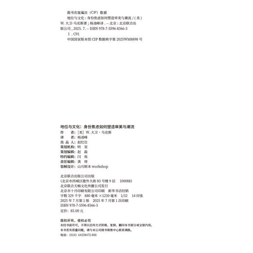 地位与文化：身份焦虑如何塑造审美与潮流 商品图4