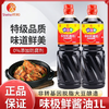 【YC】味达美欣和味极鲜酱油1L凉拌调味料生抽酿造酱油 商品缩略图0