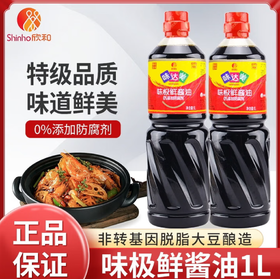 【YC】味达美欣和味极鲜酱油1L凉拌调味料生抽酿造酱油