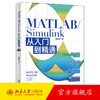 MATLAB/Simulink从入门到精通 郜东贤 著 北京大学出版社 商品缩略图0