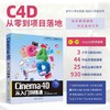 Cinema 4D从入门到精通 商品缩略图0