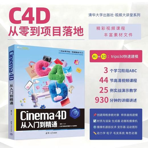 Cinema 4D从入门到精通 商品图0
