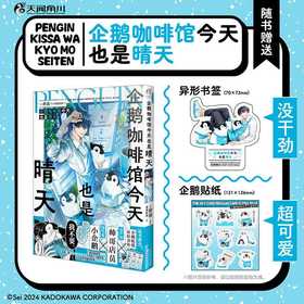 企鹅咖啡馆今天也是晴天