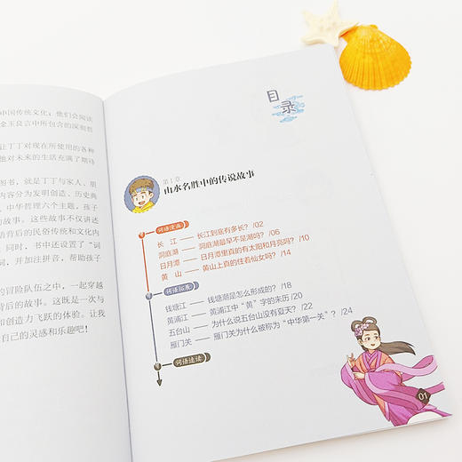 漫画有故事的词语.人文地理卷 商品图4