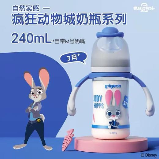 贝亲 疯狂动物城 迪士尼自然实感Ⅲ宽口径PPSU双把手彩绘奶瓶 商品图4
