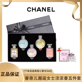 【送礼优选】配礼袋【下单送迪奥甜心香水5ml】CHANEL香奈儿 邂逅女士淡浓香五件套 Q香无喷头 7.5ml  一般贸易