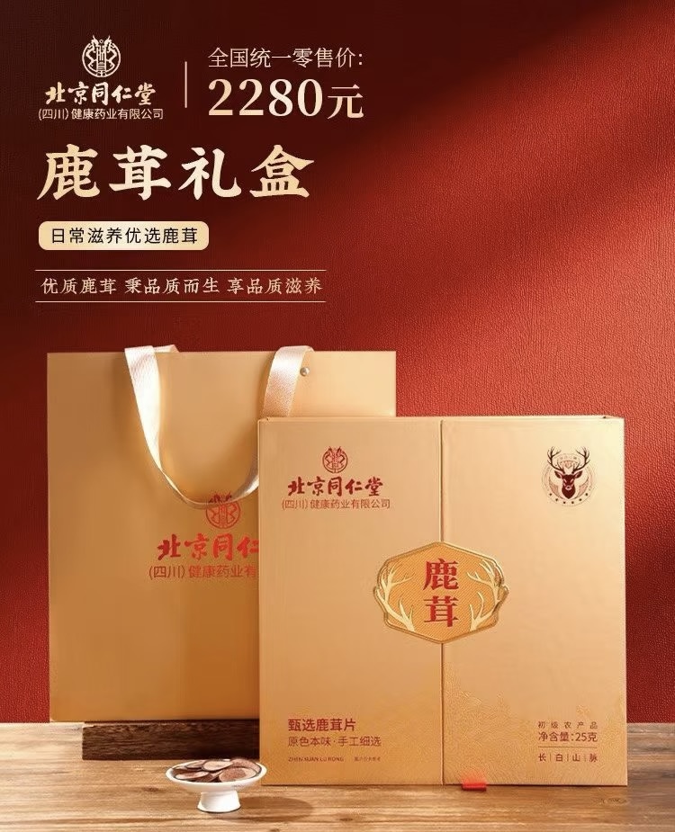 同仁堂鹿茸礼盒高档滋补养生送礼佳品