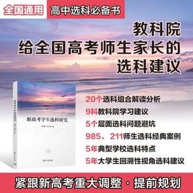 新高考学生选科研究