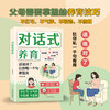 对话式养育 商品缩略图2