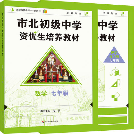 2025市北初级中学六七八九年级数学 商品图2