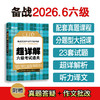 (26上)超详解 四级考试通关  四级/六级 商品缩略图3