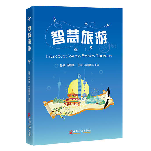 智慧旅游 商品图0
