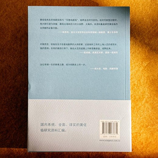 黄佐临研究资料集 上下2册 胡读书 商品图2