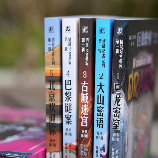 俏鼠记者系列 第一辑(共5册)(原书第3版) 商品图4