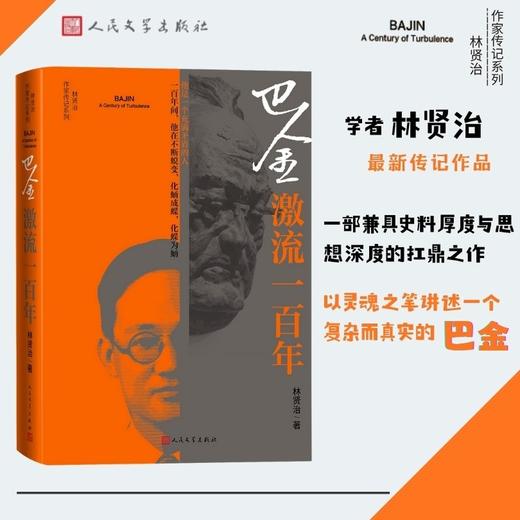 巴金:激流一百年 商品图1