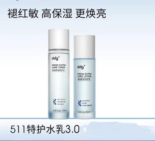ddg511特护水乳3.0套装 女补水保湿滋润学生护肤品 商品图1