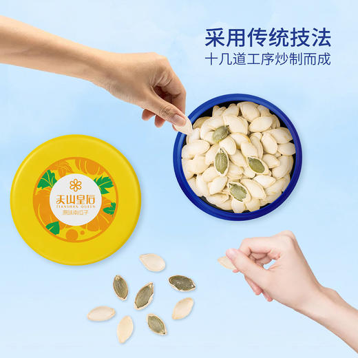 天山皇后瓜子礼盒装 1308g/盒 商品图10