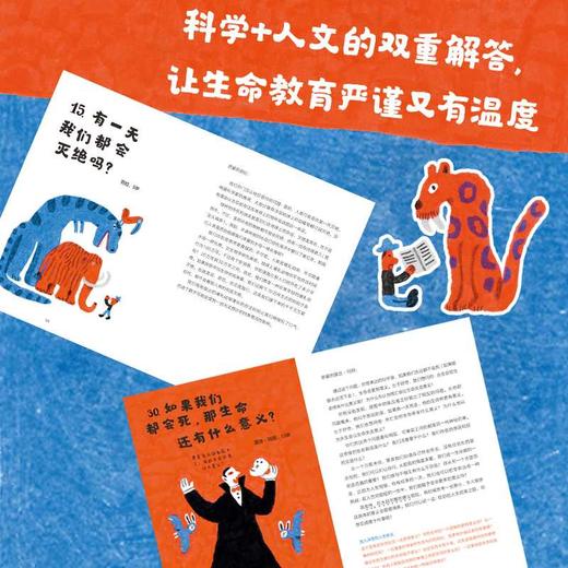 妈妈,我们会永远永远在一起吗?:给孩子的37堂生命教育课 商品图2