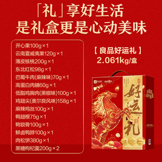 良品铺子 好运礼2061g 商品图1