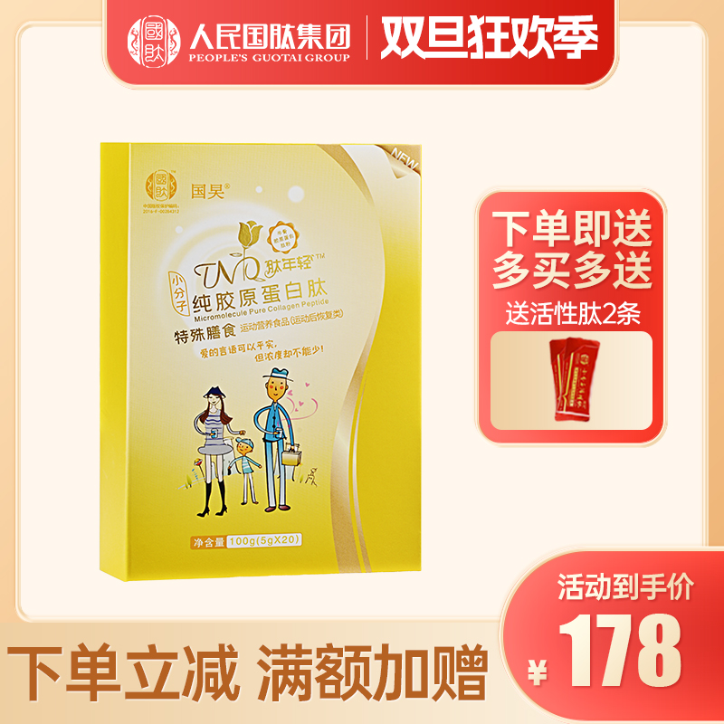 【纯肽】国肽纯牛骨胶原蛋白肽粉100g（5g*20袋） 孕妇无糖蛋白营养粉小分子肽  郎平代言国肽直营特殊膳食