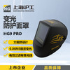 上海沪工自动变光面罩 【HG9 PRO 大视野旗舰款】氩弧焊太阳能电焊帽烧焊全脸防护面具焊接防护面罩 商品缩略图0