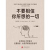 不要相信你所想的一切：如何停止过度思考，克服焦虑、自我怀疑和自我破坏：扩充版 商品缩略图4