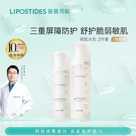 丽普司肽安肌水乳护肤品套装修护补水保湿男女化妆品敏感肌