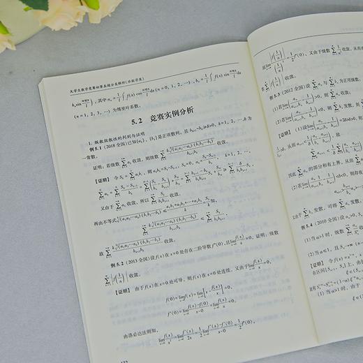 大学生数学竞赛初赛真题分类解析:非数学类 商品图4